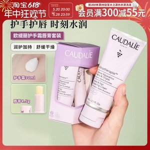 仇大哥 Caudalie欧缇丽护手霜30ml+4.5g唇膏原味套装保湿滋润秋冬