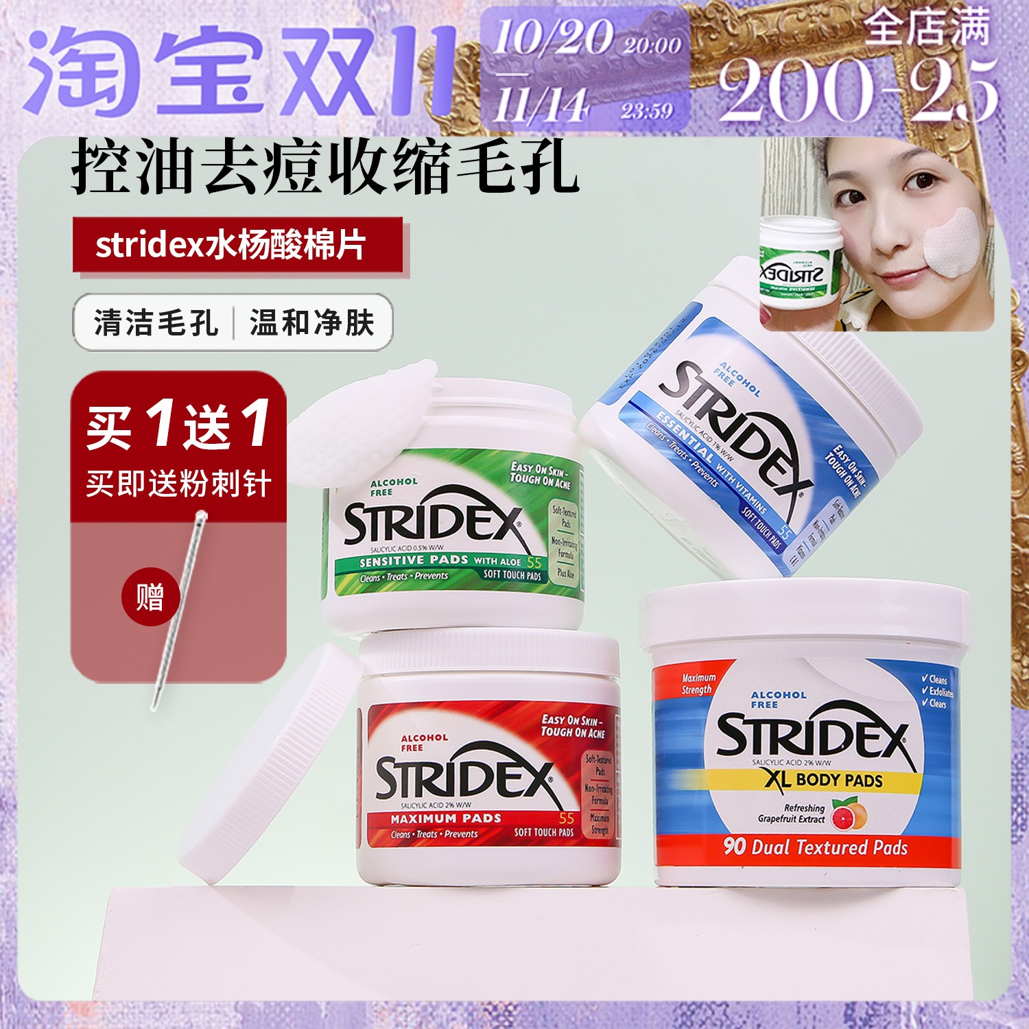 stridex粉刺毛孔温和水杨酸棉片