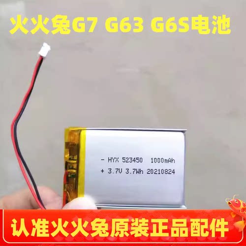 火火兔聚合物锂电池故事机