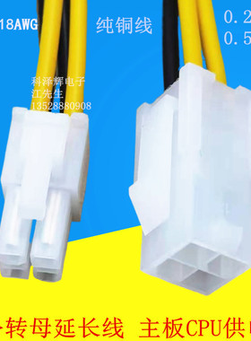 4P延长线 主板cpu供电线 4Pin机箱P4针ATX电源加长线公转母连接线