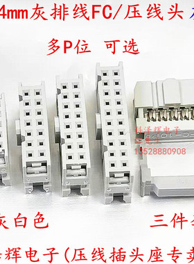 2.54mm间距FC灰色压线头 IDC彩排/灰排线头FC-10P14P16P20P34P40P