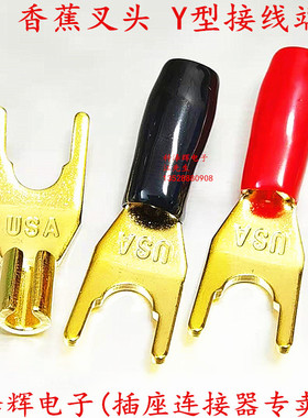 全铜镀金接线叉子 喇叭 U型香蕉叉头 Y型音箱插头接线头 接线端