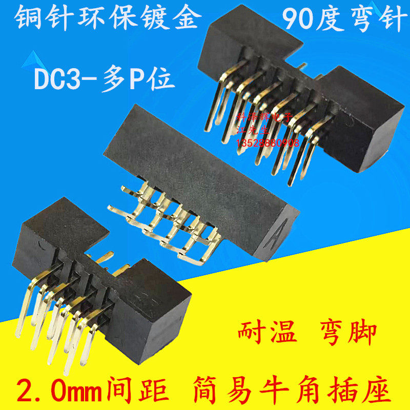 2.0mm简易牛角插座90度铜针弯脚图片