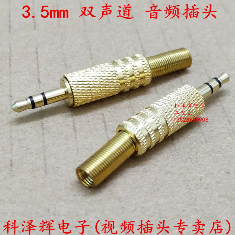 金色 优质音频插头 耳机插头 3.5MM立体声音频插头 3.5双声道插头