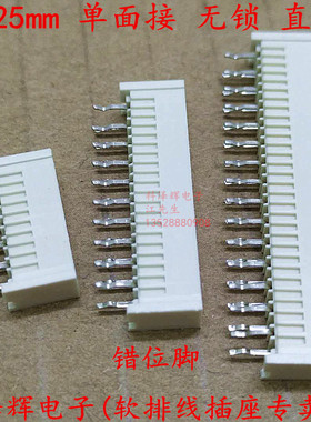 1.25mm间距 单面接 FFC/FPC软排线插座 双排直插 直针无锁 连接器