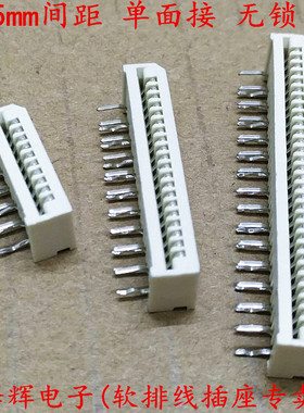 1.25mm间距 单面接 FFC/FPC软排线插座 弯插 弯针 无锁 FPC连接器
