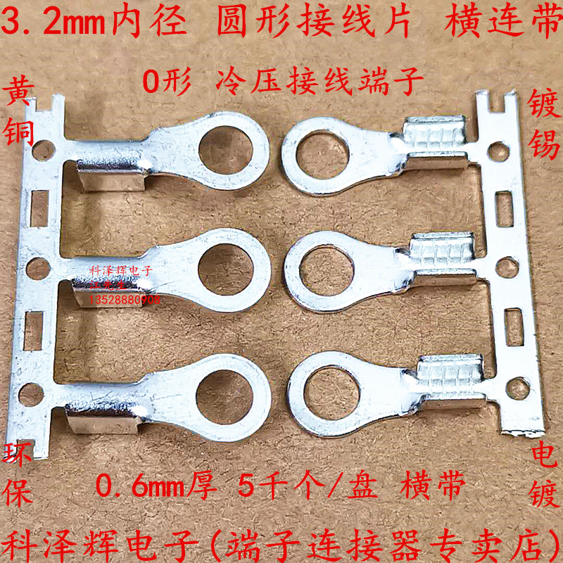 3.2圆形接线片 O型线鼻3.2mm横带连带端子冷压端子接线端子M3