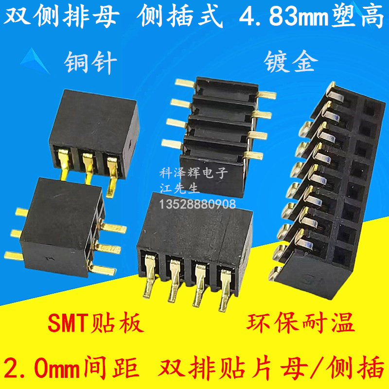 2.0mm间距双侧插贴片排母SMT板