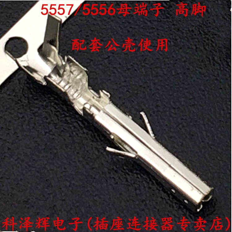 4.2mm间距 5557/5556母端子 高脚插簧片 双线合压插簧接插件5K/盘图片