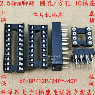 IC座 6P/8P/12P/24P/40P 方孔 圆孔 直插座 IC集成座运放座芯片座