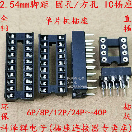 IC座 6P/8P/12P/24P/40P 方孔 圆孔 直插座 IC集成座运放座芯片座