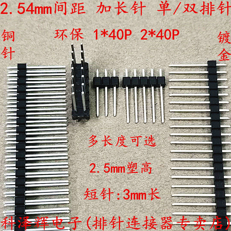 2.54mm间距 加长针 排针 1*40P 2*40P 单排 双排 直针 铜环保镀金