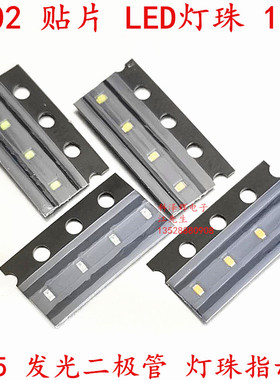 0402贴片LED 白/红/蓝/翠绿/黄/橙/黄绿色 冰蓝色 高亮发光二极管