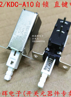 PS-2/KDC-A10琴键开关 直键电源按键开关 油烟机功放机箱自锁开关