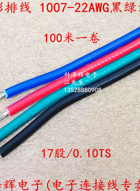 4P彩排线 1007-22AWG 4色并线 LED灯条灯带线束电子线RGB4P连接线