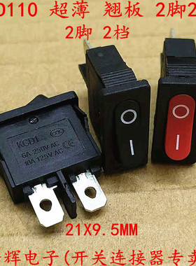 超薄/船型开关 2脚2档 KCD110 红/黑色 21X9.5MM 6A 250VAC 翘板