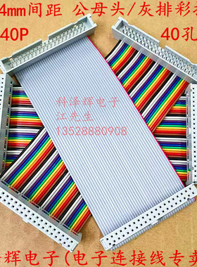 树莓派40P彩虹延长排线 兼容3/2代 raspberry pi GPIO DIY 扩展线