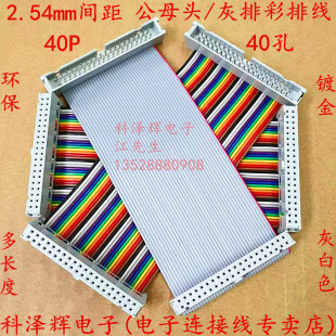 树莓派40P彩虹延长排线 兼容3/2代 raspberry pi GPIO DIY 扩展线