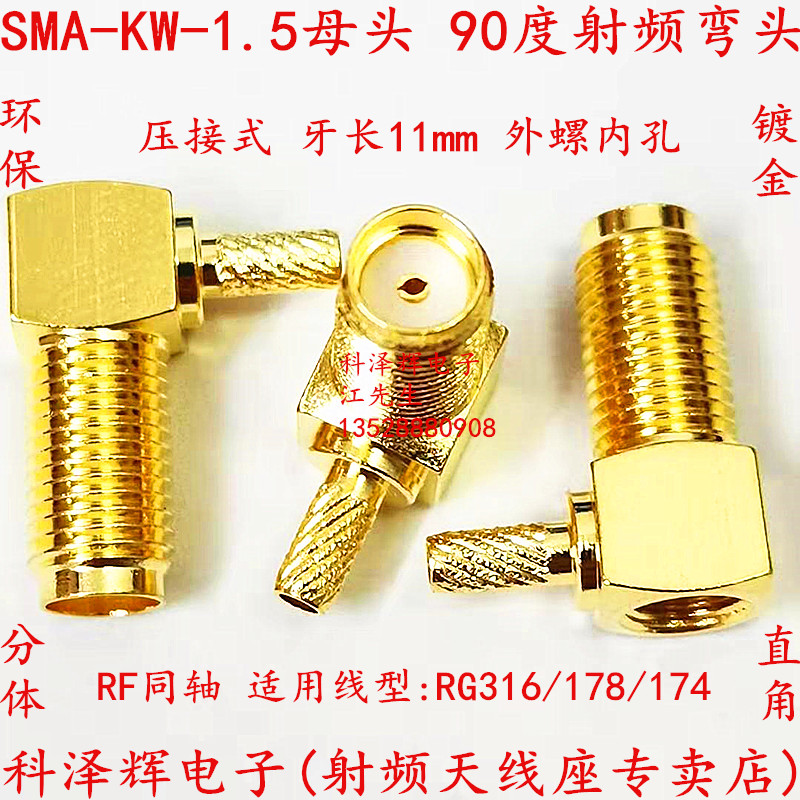 SMA-KW-1.5外螺内孔RF同轴连接器