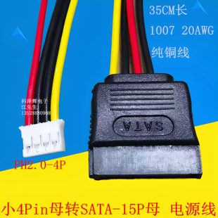 ITX电源线 SATA15P母转小4PIN母PH 硬盘软驱主板供电转接线转换线