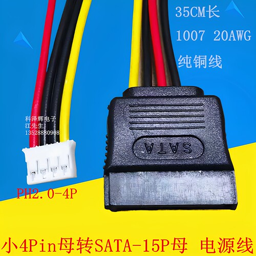硬盘软驱主板供电转接线SATA15P