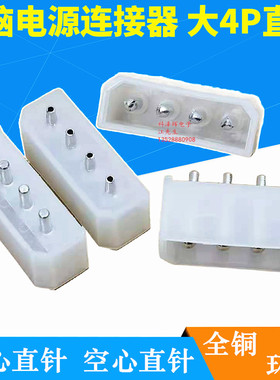 5.08mm电脑电源连接器 大4P/大四P 180度直针座 IDE插座4P/4A实心