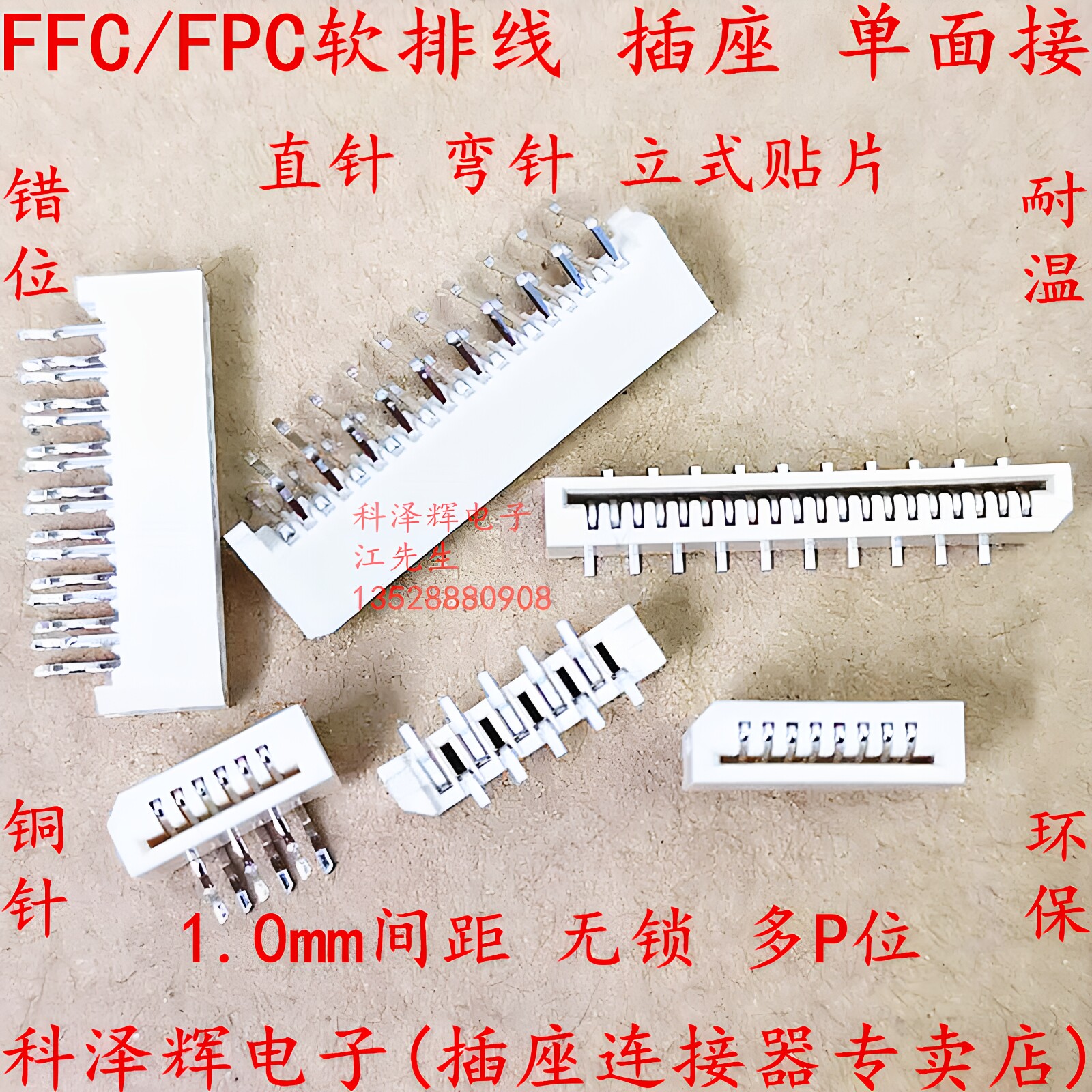 插座单面接无锁错位脚弯针软排线图片