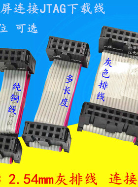 IDC线 2.54扁平灰排线 FC-8/10P/16/20/26/34/40P JTAG下载连接线