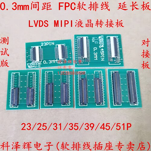 0.3mm间距fpc软排线转接板延长31