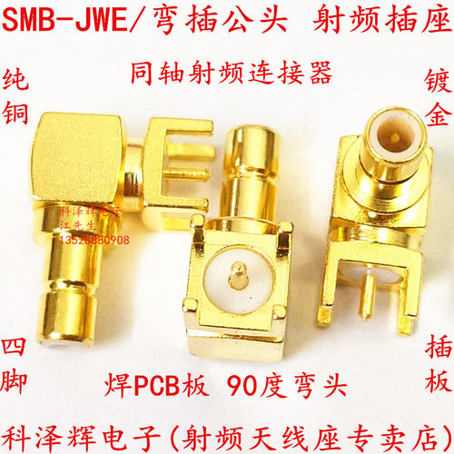 射频同轴rf插座连接器公头直角