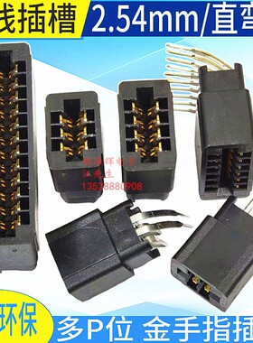 2.54mm间距 总线插槽6P8P10P16P总线座 PCB直弯脚插板 金手指插座