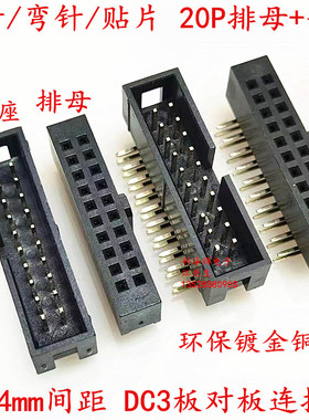 2.54mm间距板对板连接器 DC3-20P牛角插座 带凸防呆双排母座2*10P