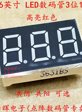 0.36英寸 3位 LED数码管 共阴/阳 HS-3631AS/H BS/H 高亮红色11脚