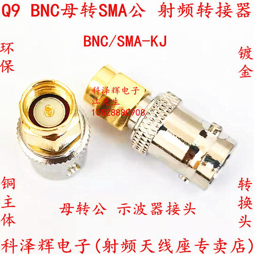 RF转接头Q9母SMA射频同轴连接器