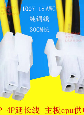 4P延长线 主板cpu供电线 4Pin电源延长线 ATX电源4针P4加长延长线