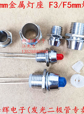 F3/F5发光二极管座 3/5MM圆头LED指示灯座 LED隔离柱灯罩金属铜套