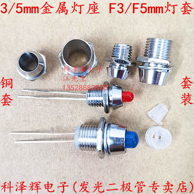 圆头指示灯座金属铜套发光二极管