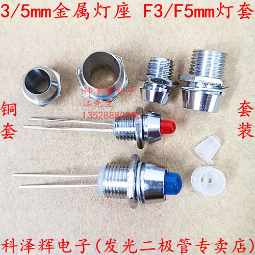 圆头指示灯座金属铜套发光二极管