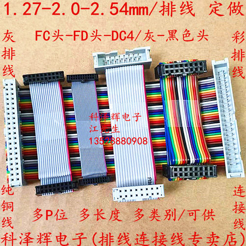 定做IDC线灰排线电子转接连接线