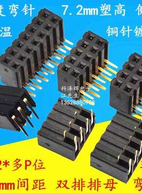 2.0mm间距双排弯母 90度弯脚卧插单侧 排针排母座 2*4/5/6/10/20P