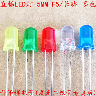 红黄橙蓝绿粉紫白 发光二极管 直插圆头白发光 5mm高亮LED灯珠