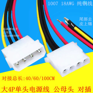 大4P电源线 公母对插线 IDE电源延长线 大4PIN公母空中对接单头线