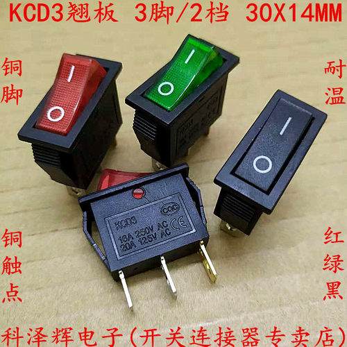 船型开关 3脚2档 KCD3-3P 带灯 电锅电热饭锅电源开关按钮 红绿色