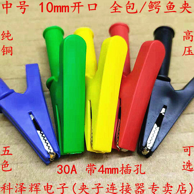 中号 全包鳄鱼夹纯铜电瓶夹子电线夹带4mm插孔 插式高压护套夹30a