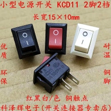 迷你 小型船型开关 2脚2档 KCD11-2P 15X10mm 3A250VAC红/白/黑色