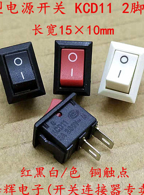 迷你 小型船型开关 2脚2档 KCD11-2P 15X10mm 3A250VAC红/白/黑色