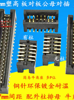 1.27mm间距 排母板对板对插座 贴片简易牛角DC3-10P/20/30/40/50P