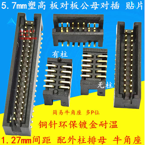 1.27mm间距贴片简易牛角插座镀金