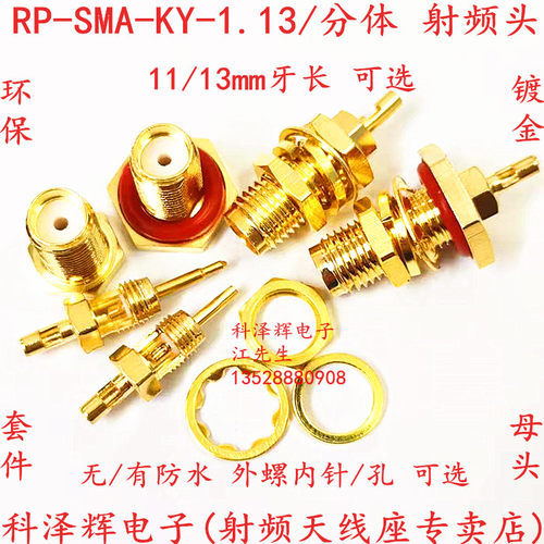 SMA-KY-1.13分体焊线射频连接器