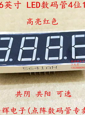 0.56英寸 4位 共阴/阳 数码管 HSN-5641AS/H BS/H高亮红色 显示管